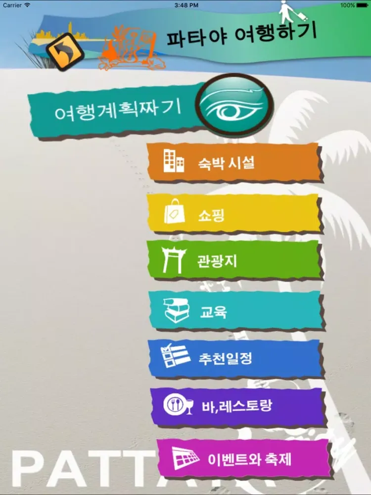 태국관광청 : 파타야 HD iPad  স্ক্রিনশট