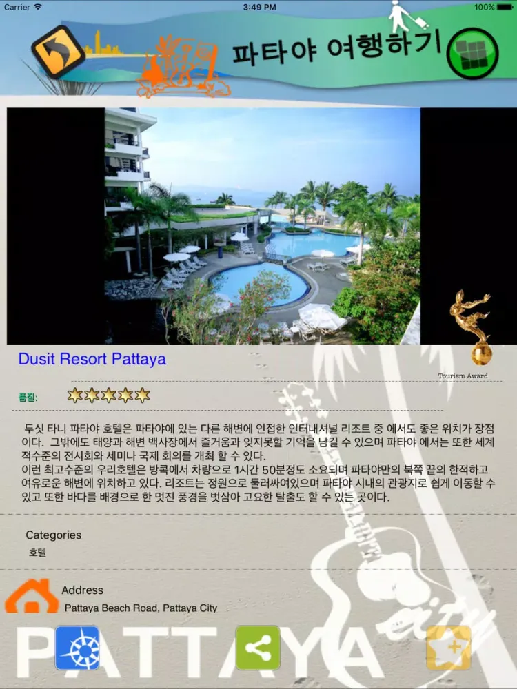 태국관광청 : 파타야 HD iPad  স্ক্রিনশট