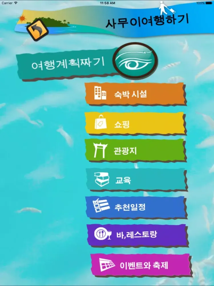 태국관광청 : 사무이 HD iPad 應用截圖