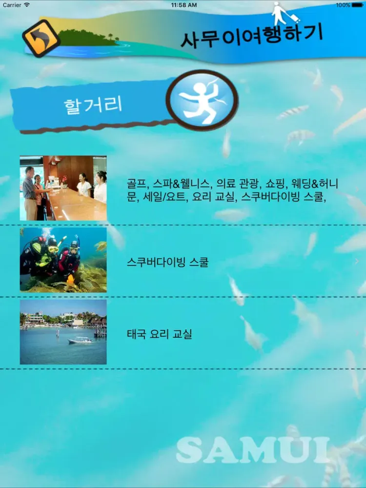태국관광청 : 사무이 HD iPad 應用截圖