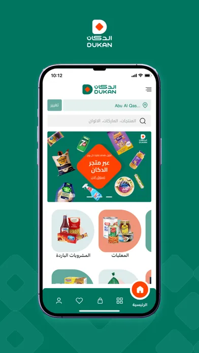Dukan - الدكان স্ক্রিনশট