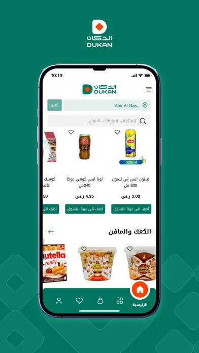 Dukan - الدكان স্ক্রিনশট