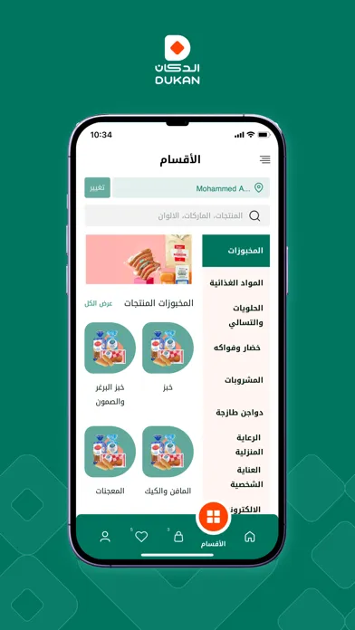 Dukan - الدكان স্ক্রিনশট
