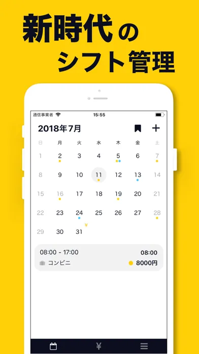 Capturas de pantalla de シフマネでシフト管理と給料計算！シフトと給料をカレンダーで