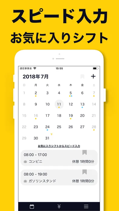 Capturas de pantalla de シフマネでシフト管理と給料計算！シフトと給料をカレンダーで