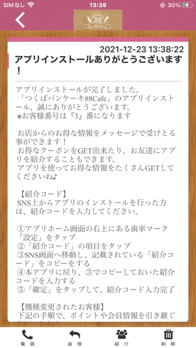 Tangkapan layar TSUKUBA PANCAKE 88 CAFE 公式アプリ