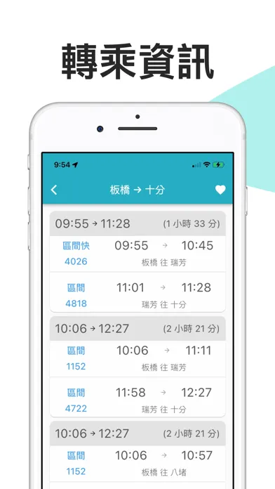 火車時刻表：台鐵時刻表应用截图