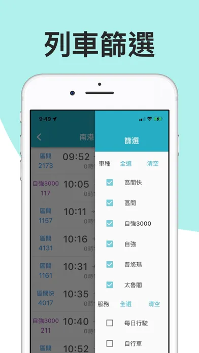 火車時刻表：台鐵時刻表应用截图