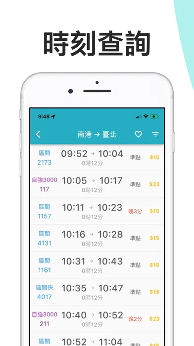 火車時刻表：台鐵時刻表应用截图
