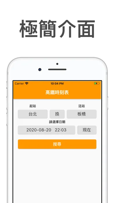 Ảnh chụp màn hình của 高鐵時刻表 - 高鐵列車時刻查詢