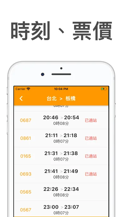 Ảnh chụp màn hình của 高鐵時刻表 - 高鐵列車時刻查詢