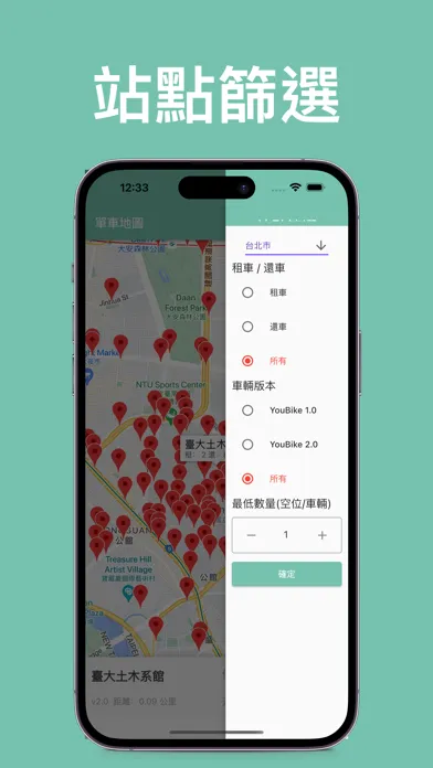 Ảnh chụp màn hình của Youbike 2.0微笑單車地圖- 支援1.0 (非官方)