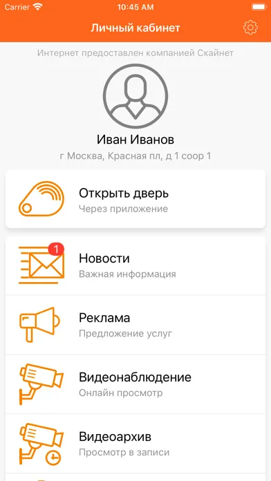 Домофон ИП Цыбульский Screenshots