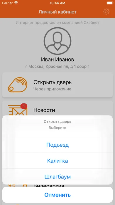 Домофон ИП Цыбульский Screenshots