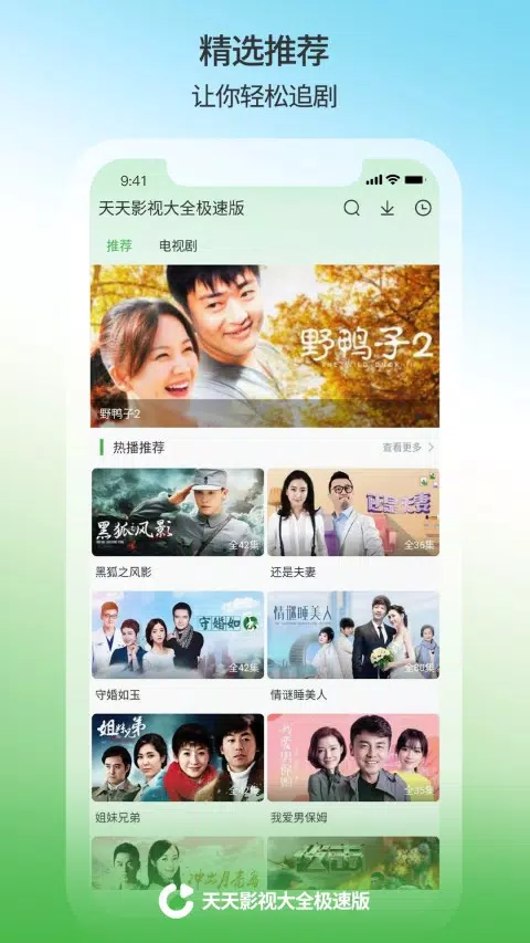 天天影视大全 Screenshots1