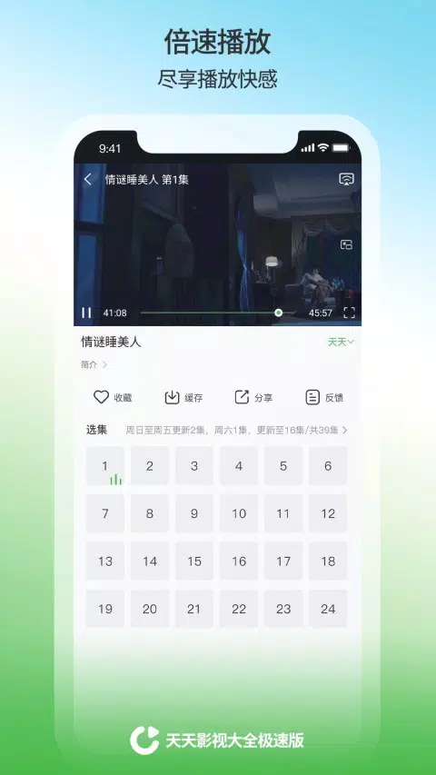天天影视大全 Screenshots2