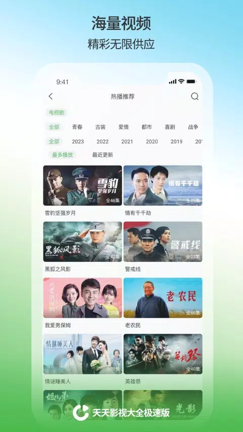 天天影视大全 Screenshots4