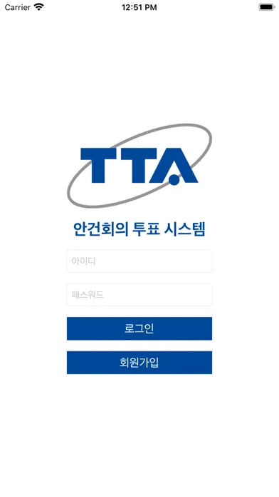 TTA 전자투표 스크린샷