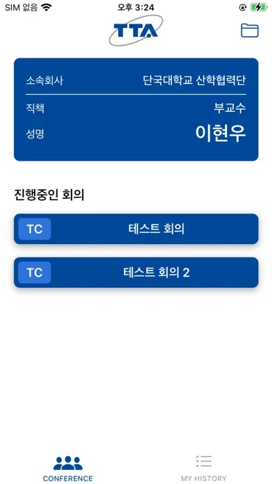 TTA 전자투표 스크린샷