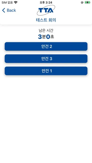 TTA 전자투표 스크린샷