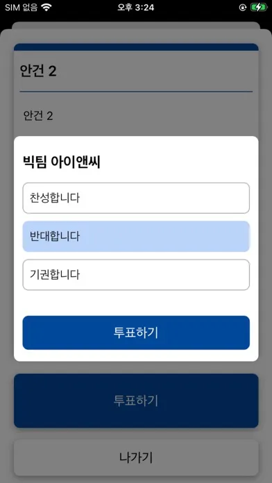 TTA 전자투표 스크린샷