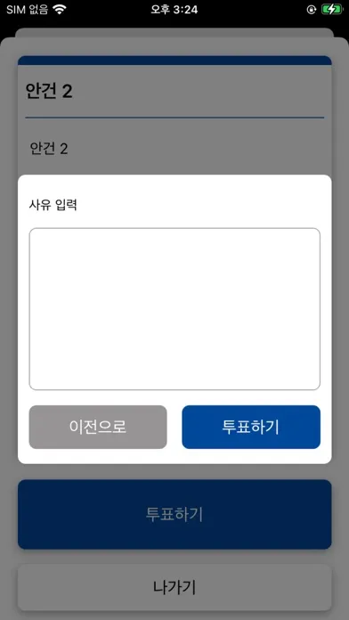 TTA 전자투표 스크린샷