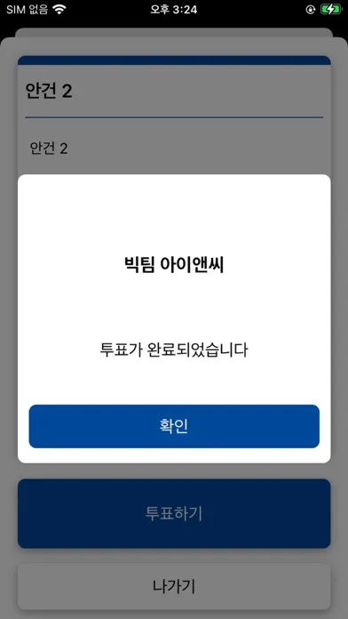 TTA 전자투표 스크린샷