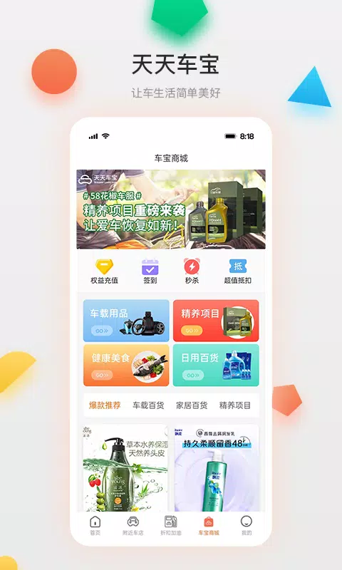 天天车宝 скриншоты приложения1