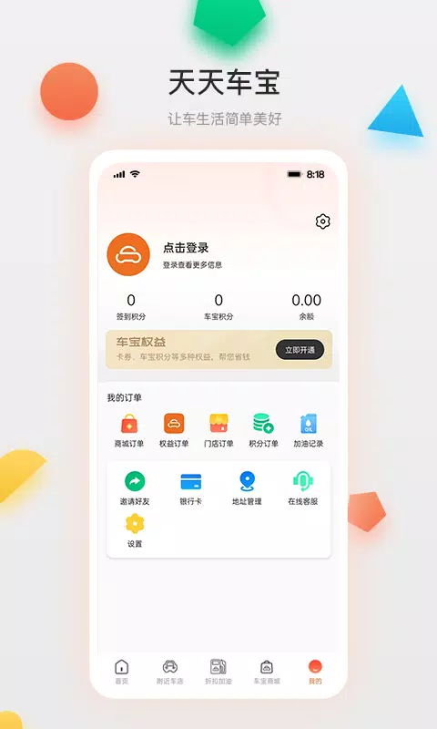 天天车宝 скриншоты приложения2