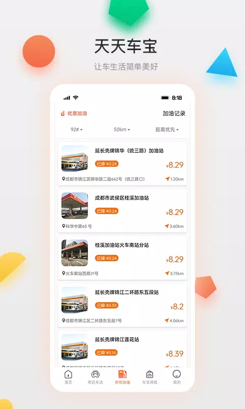 天天车宝 скриншоты приложения3