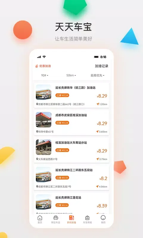 Captures d'écran de 天天车宝