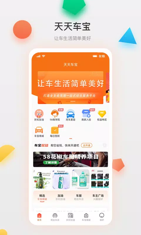 天天车宝 скриншоты приложения4