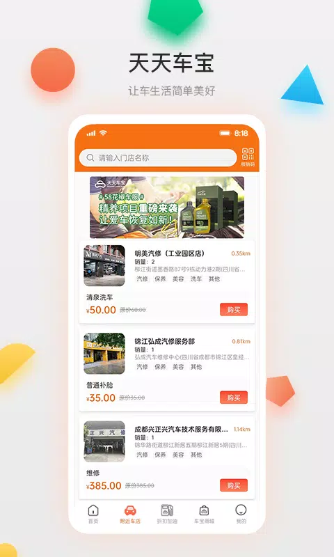 天天车宝 скриншоты приложения5