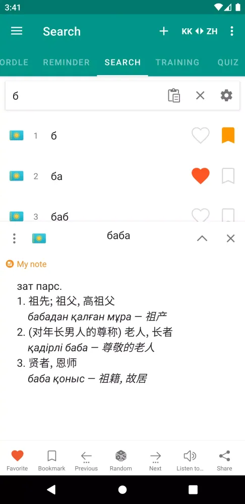 Captures d'écran de Kazakh-Chinese dictionary
