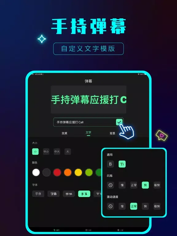 手持弹幕 - LED显示屏演唱会应援灯牌 iPad  Screenshots