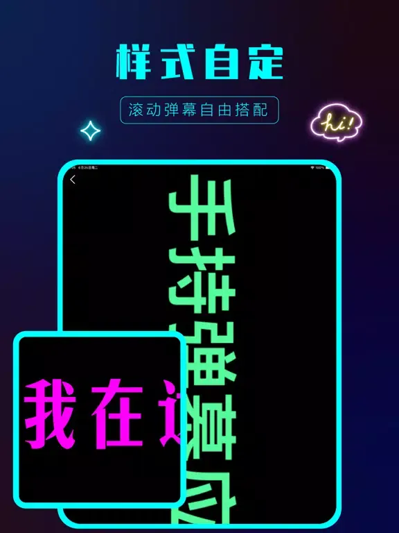 手持弹幕 - LED显示屏演唱会应援灯牌 iPad  Screenshots