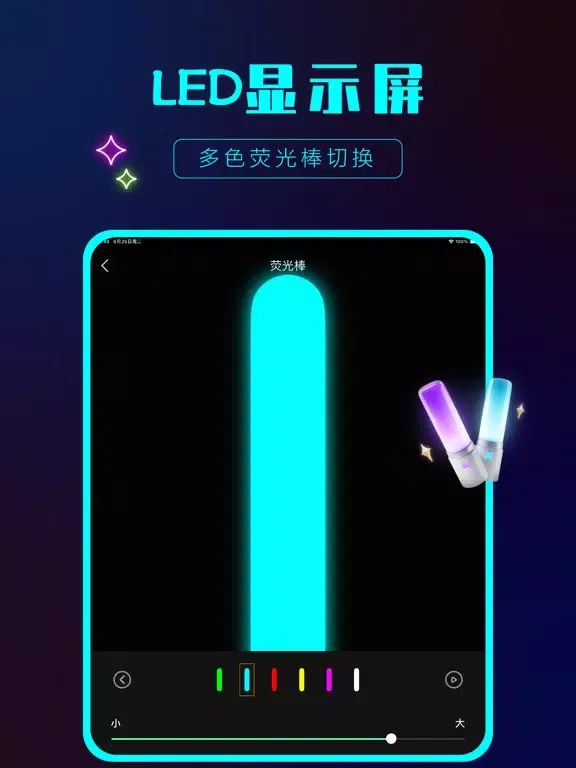 手持弹幕 - LED显示屏演唱会应援灯牌 iPad  Screenshots