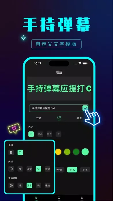 手持弹幕 - LED显示屏演唱会应援灯牌 Screenshots