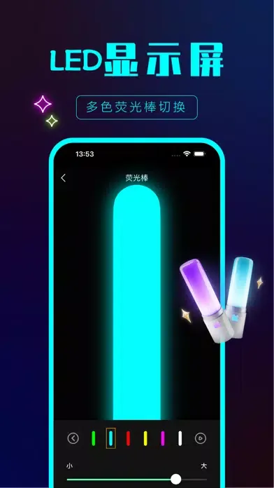 手持弹幕 - LED显示屏演唱会应援灯牌 Screenshots