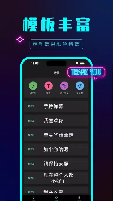 手持弹幕 - LED显示屏演唱会应援灯牌 Screenshots