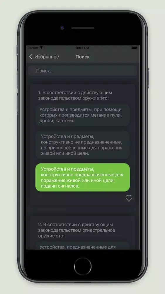 Скриншоты Тест - Ведомственная охрана