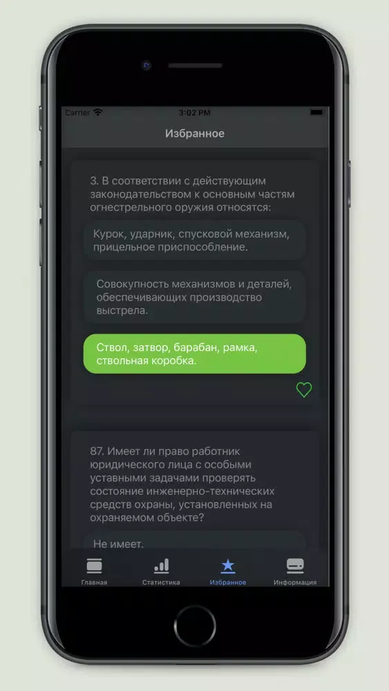 Скриншоты Тест - Ведомственная охрана