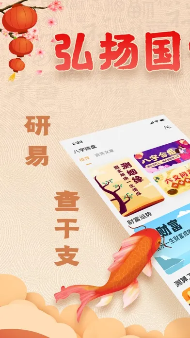 Screenshot di 八字排盘-八字算命周易运势宝典软件