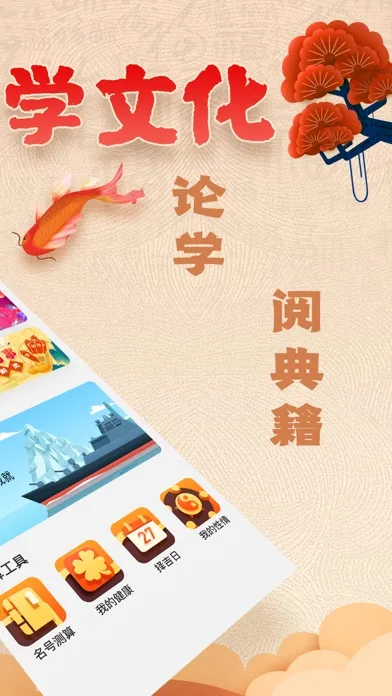 Screenshot di 八字排盘-八字算命周易运势宝典软件