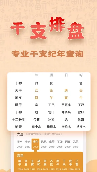 Screenshot di 八字排盘-八字算命周易运势宝典软件