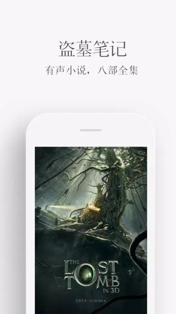 鬼吹灯之怒晴湘西-有声小说大全 Screenshots