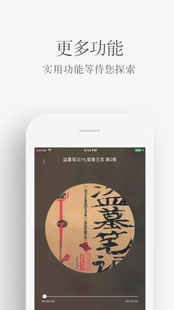 鬼吹灯之怒晴湘西-有声小说大全 Screenshots