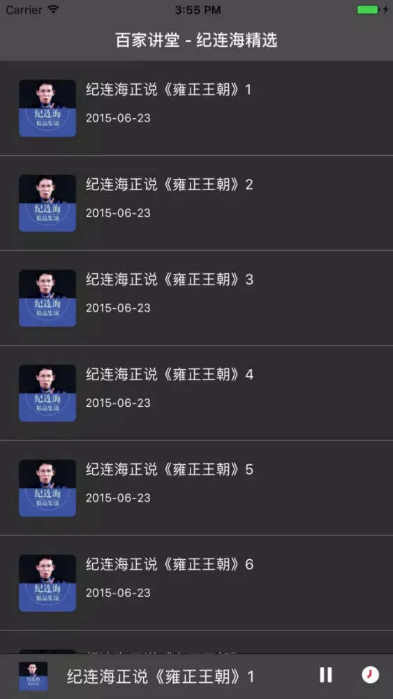Captures d'écran de 百家讲堂 - 纪连海精品