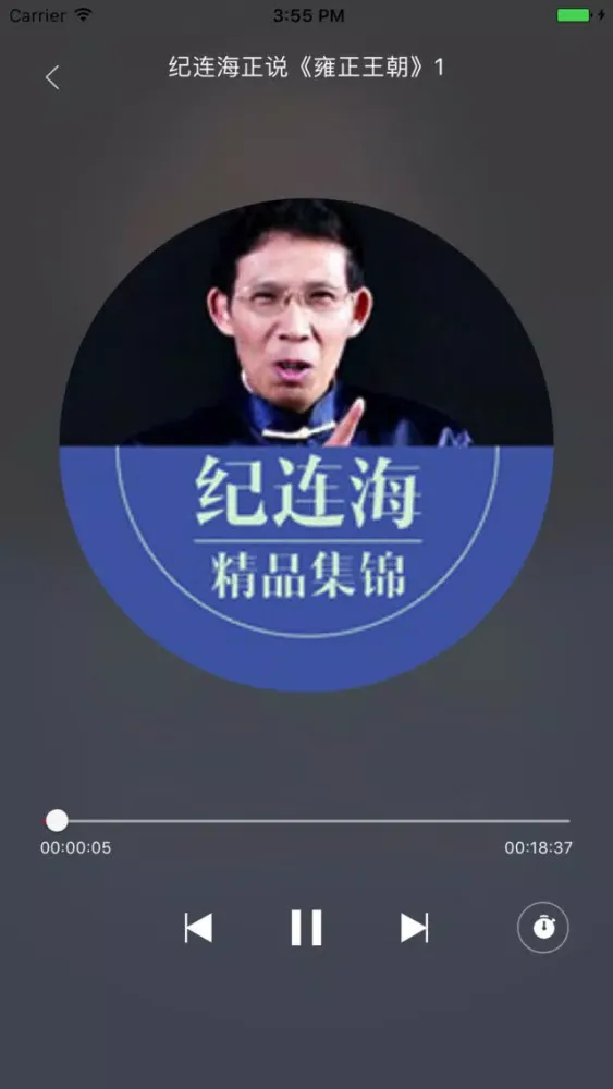 Captures d'écran de 百家讲堂 - 纪连海精品