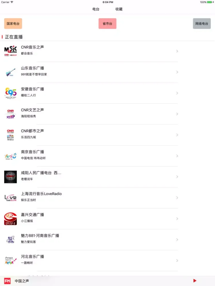 Captures d'écran de 蜻蜓收音机 - 中国调频广播电台 iPad 